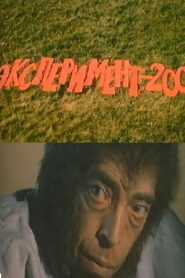 Experiment 200 1986 one on netflix