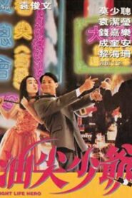 Night Life Hero 1992 one on netflix