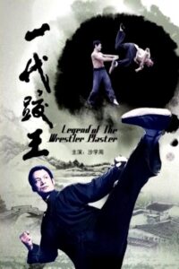 Legend of The Wrestler Master 2010 one on netflix