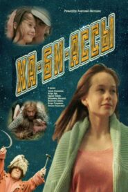 Ha-Bi-Assy 1991 one on netflix