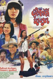Lee 1985 one on netflix