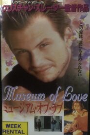 Museum of Love 1996 one on netflix