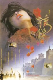 Temptation of a Monk 1993 one on netflix