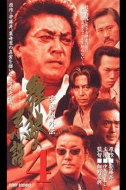 Ando Gumi Gaiden Genealogy of the Group Wolf 4 2000 one on netflix