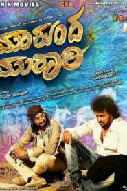 Mukunda Murari 2016 one on netflix