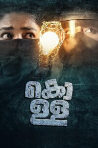 Kolla 2023 one on netflix