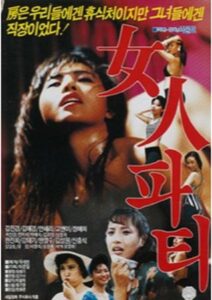 Women Party 1989 one on netflix