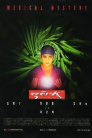 Doctor K 1999 one on netflix