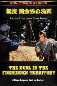 The Duel in the forbidden territory 1983 one on netflix
