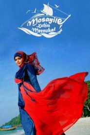Mosayile Kuthira Meenukal 2014 one on netflix