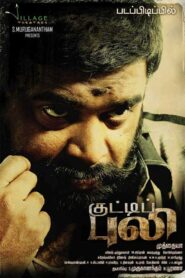 Kutti Puli 2013 one on netflix