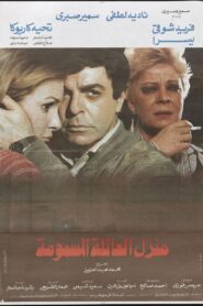 House of the Poisoned Family 1986 one on netflix
