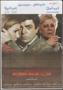 House of the Poisoned Family 1986 one on netflix