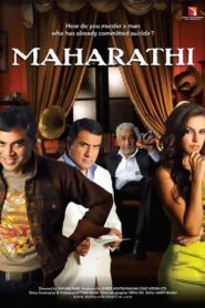Maharathi 2008 one on netflix