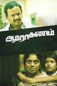 Aarohanam 2012 one on netflix