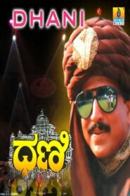 Dhani 1996 one on netflix