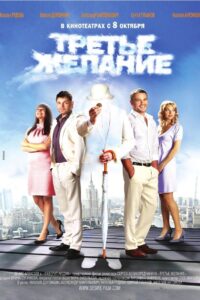 A Third Wish 2009 one on netflix