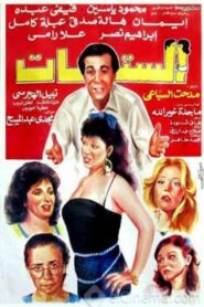 Women 1992 one on netflix