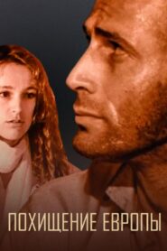 The Abduction of Europe 1992 one on netflix