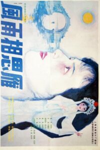 风雨相思雁 1991 one on netflix