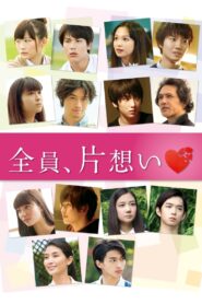 Unrequited Love 2016 one on netflix