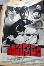 Simha Swapnam 1989 one on netflix