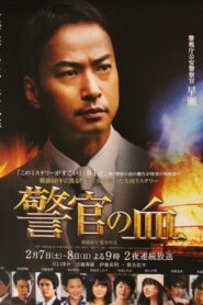 The Policeman’s Lineage 2009 one on netflix
