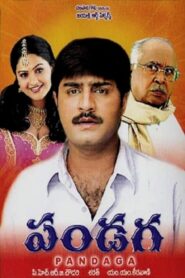 Pandaga 1998 one on netflix