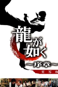 Like a Dragon: Prologue 2006 one on netflix