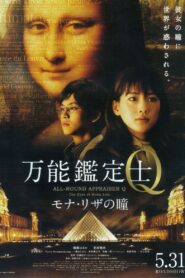 All-Round Appraiser Q: The Eyes of Mona Lisa 2014 one on netflix