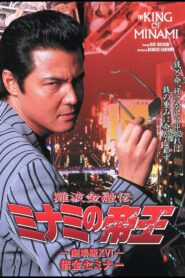 The King of Minami: Debt Finance 2001 one on netflix
