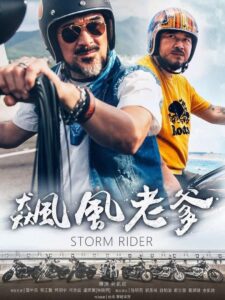 飙风老爹 2017 one on netflix
