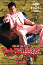 The King of Minami: Reverse Inheritance 1998 one on netflix