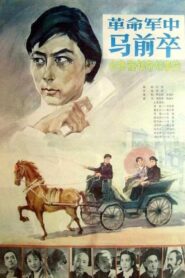 Ge min jun zhong ma qian zu 1981 one on netflix