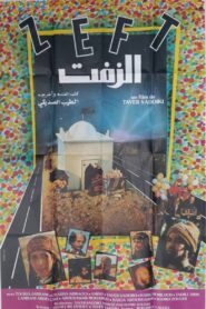 Zeft 1984 one on netflix