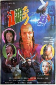 Hidden Hero 1990 one on netflix