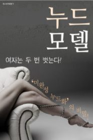 Nude Model 2017 one on netflix