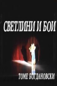 Lights and Colors 1997 one on netflix