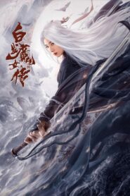 The Wolf Witch 2020 one on netflix