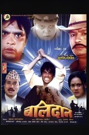 Balidaan 1997 one on netflix