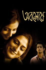 Abosheshey 2011 one on netflix