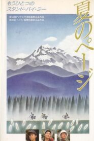 Natsu no pēji 1990 one on netflix