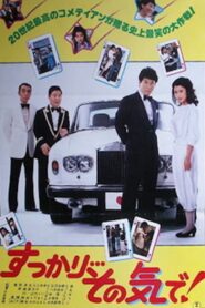 Completely… With That Air! 1981 one on netflix