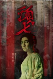 The Funeral 2022 one on netflix
