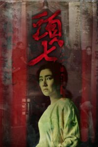The Funeral 2022 one on netflix