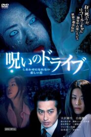 Noroi no Doraibu Shiawase ni Narenai Kanashii Hana 2010 one on netflix