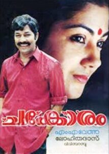Chakoram 1994 one on netflix