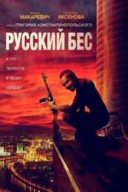 Russian Psycho 2019 one on netflix