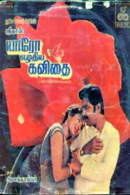 Yaaro Ezhuthiya Kavithai 1986 one on netflix