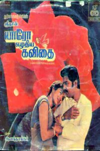 Yaaro Ezhuthiya Kavithai 1986 one on netflix